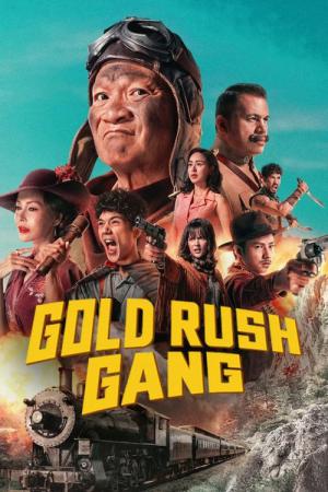 골드러시 갱 (2025)