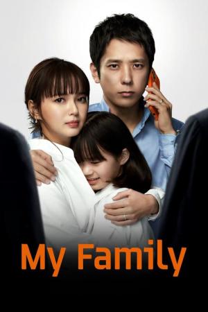 마이 패밀리 (2022)