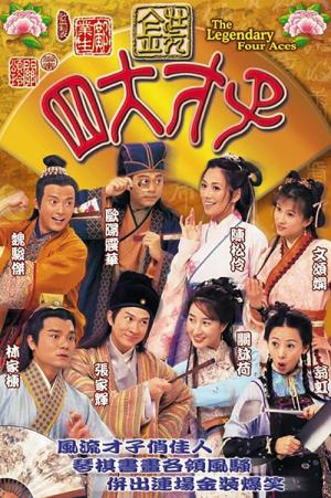 금장사대재자 (2000)