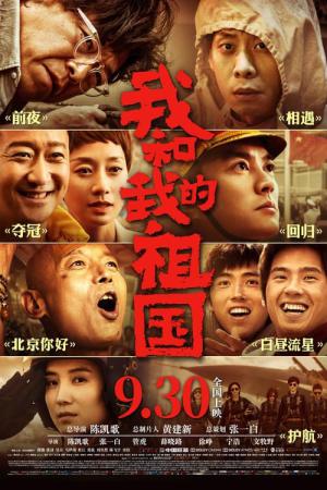 나와 나의 조국 (2019)