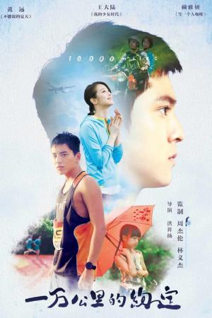 청춘로드 (2016)