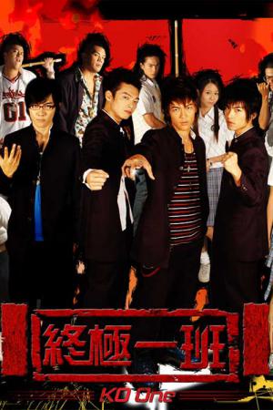 종극일반 (2005)