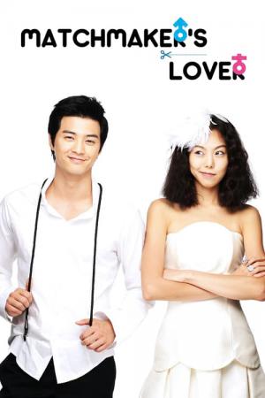 연애결혼 (2008)
