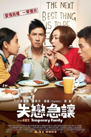 임시가족 (2014)