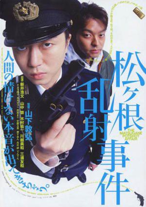 마츠가네 난사사건 (2006)