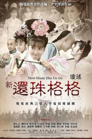 신 황제의 딸 (2011)