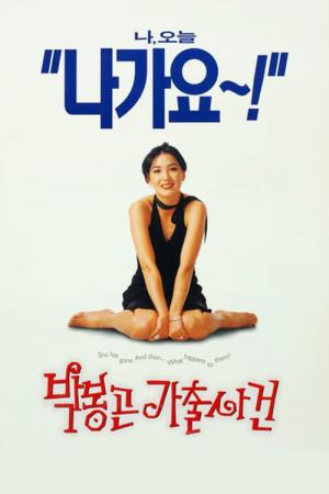 박봉곤 가출사건 (1996)