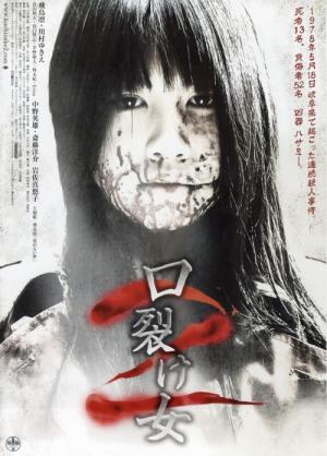 나고야 살인사건 2 (2008)