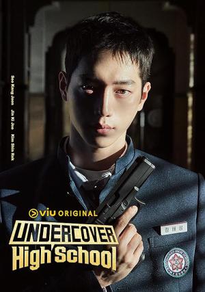 언더커버 하이스쿨 (2025)