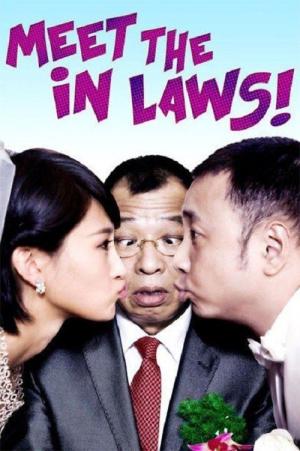 위험한 상견례 (2012)