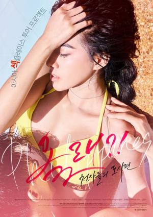 올래?! - 천사들의 도시편 (2017)