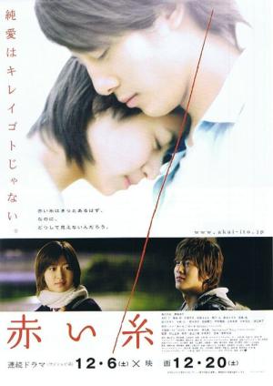 붉은 실 (2008)