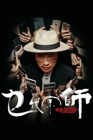 먀대종사 (2020)