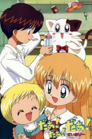 다!다!다! (1998)