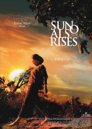 태양은 다시 떠오른다 (2007)
