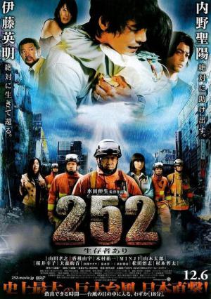 252 생존자 있음 (2008)