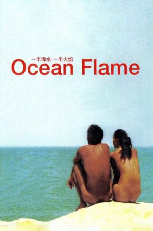오션 플레임 (2008)