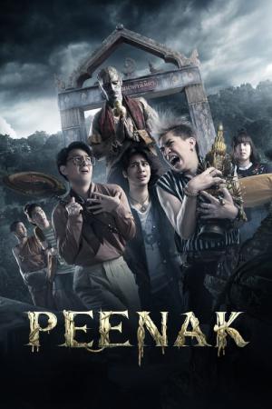 피낙 (2019)