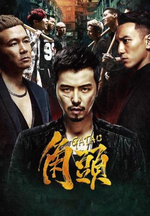 가타오 (2015)