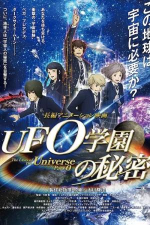 UFO학원의 비밀 (2015)