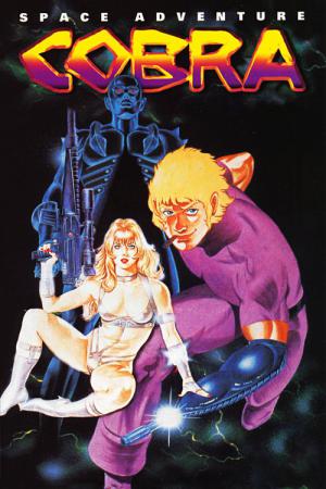 스페이스 어드벤쳐 코브라 (1982)