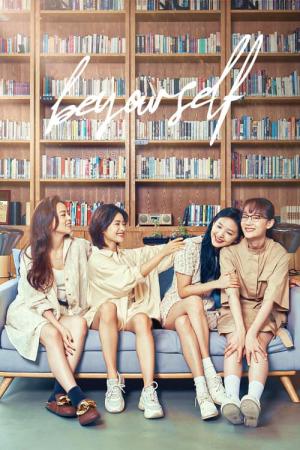 기지적상반장: 청춘시대 (2021)