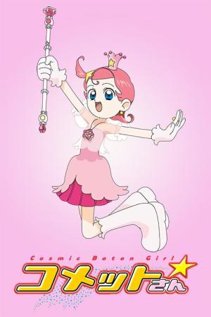 별나라 요정 코미 (2001)