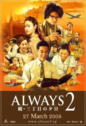 올웨이즈 3번가의 석양 속편 (2007)