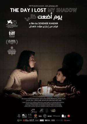 그림자가 사라진 날 (2018)