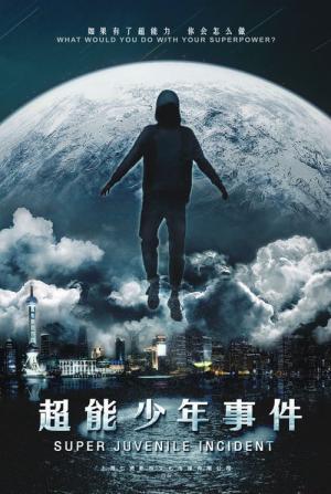 초능력 소년사건 (2019)