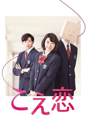 목소리 사랑 (2016)