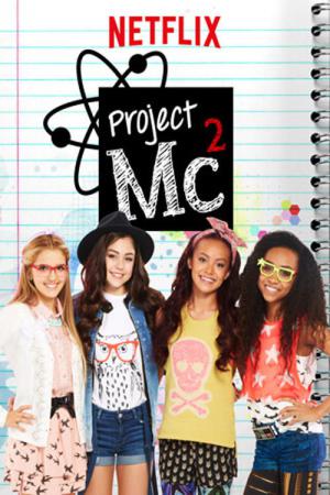 프로젝트 Mc2 (2015)