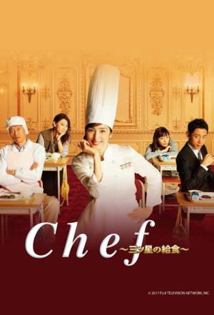 Chef ~3성급 급식~ (2016)