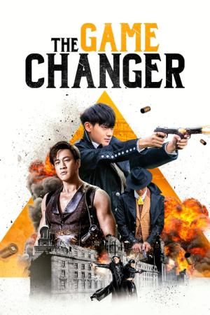 게임의 규칙 (2017)