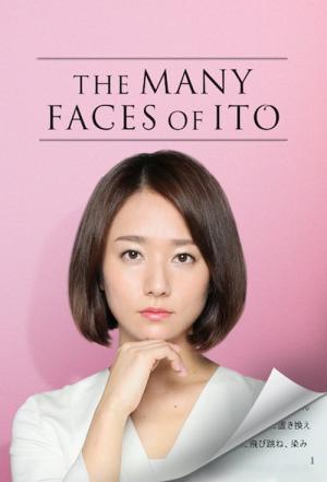 미스터리 연인 이토 (2017)