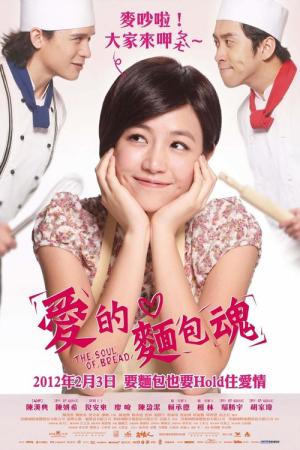 소울 오브 브레드 (2012)