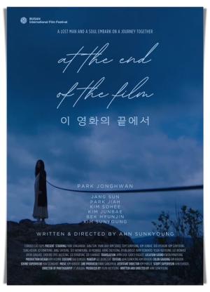 이 영화의 끝에서 (2023)