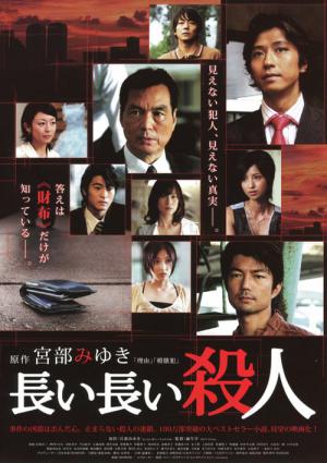 기나긴 살인 (2007)