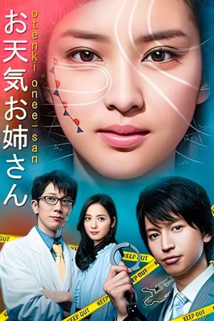 날씨 언니 (2013)