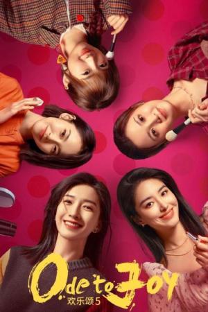 환락송 (2016)