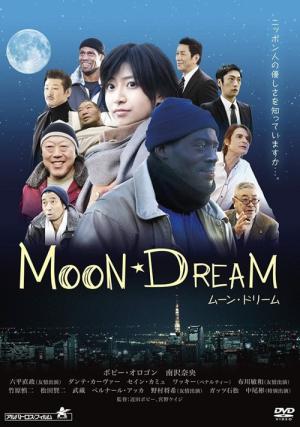 문 드림 (2013)