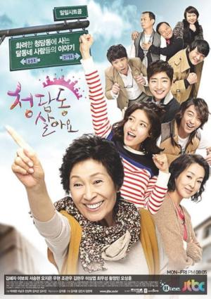 청담동 살아요 (2011)