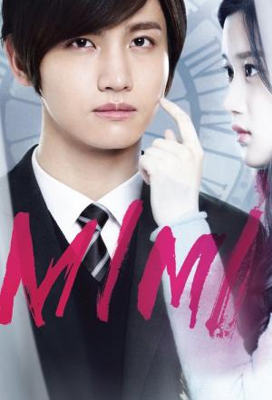 미미 (2014)