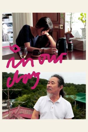 우리의 하루 (2023)