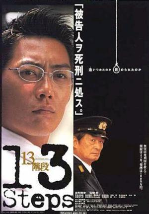 13 계단 (2003)