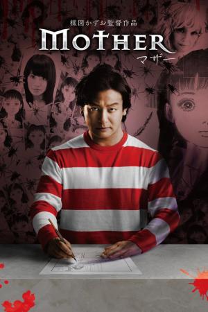더 마더 (2014)
