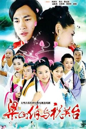 신양산백여축영대 (2007)