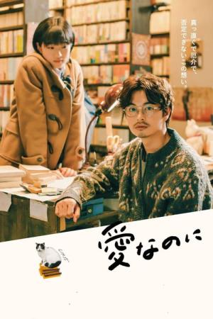 사랑본섹 (2022)
