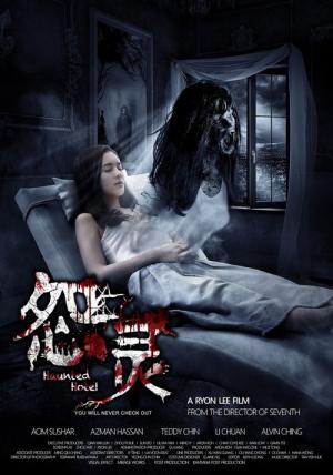 원령 2 (2017)