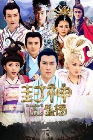 The Investiture of the Gods (2014)